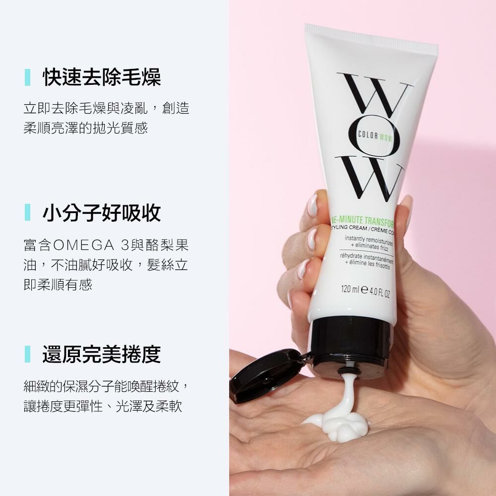 COLOR WOW 1分鐘速效乳