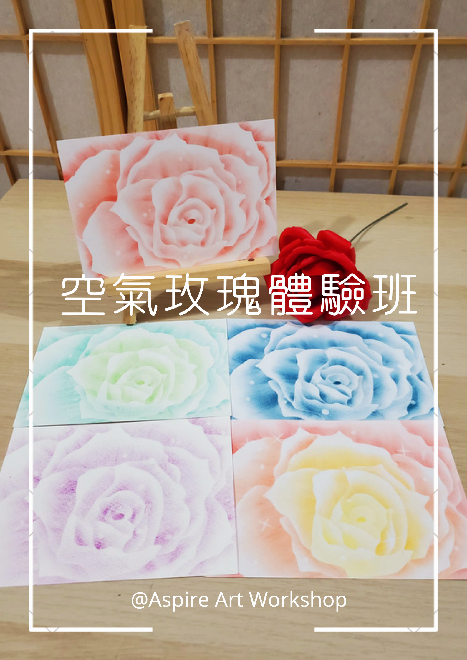 Aerial Rose 空氣玫瑰體驗班