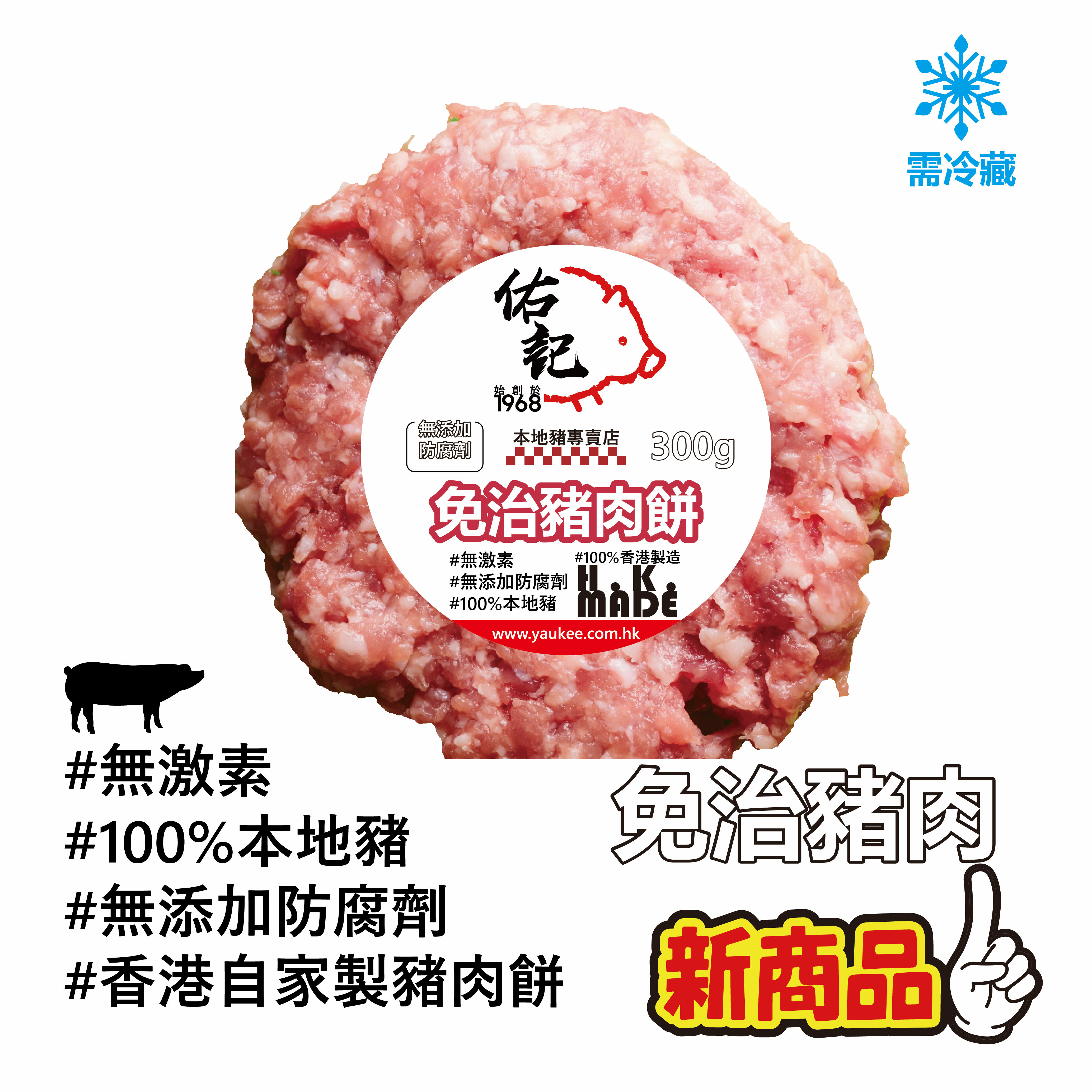 【期間限定買一送一 】免治肉