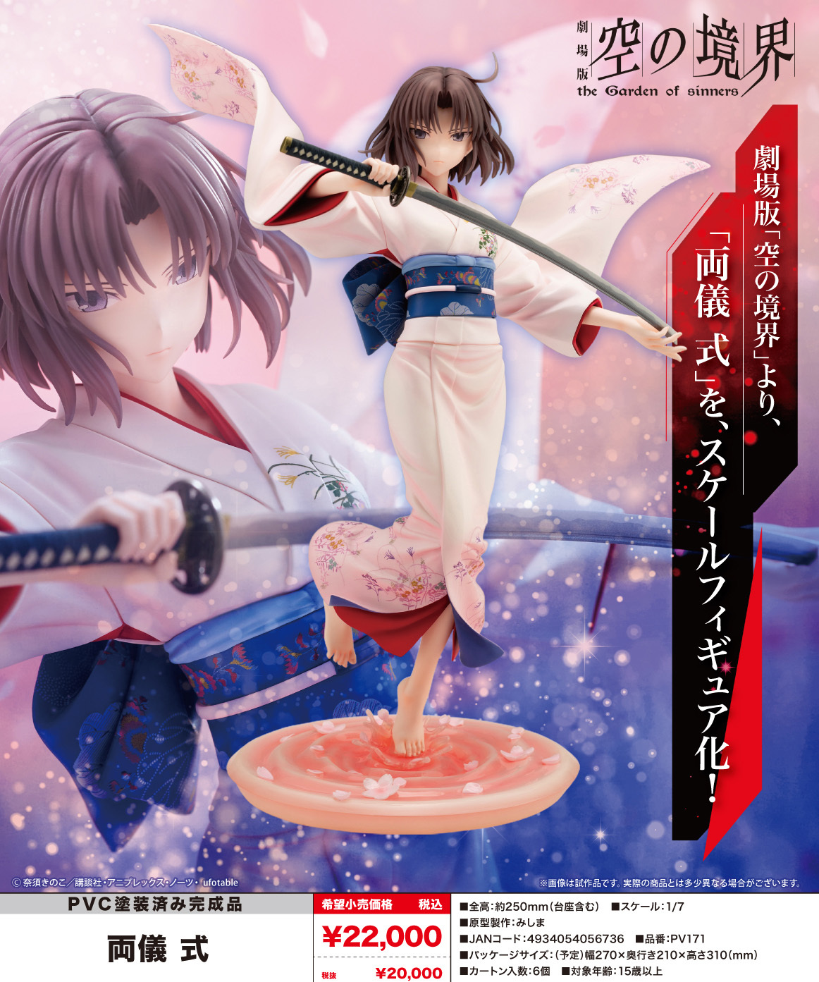 「ACG.GO」「預購」日版 壽屋 劇場版 空之境界 兩儀式 1/7 Scale Figure