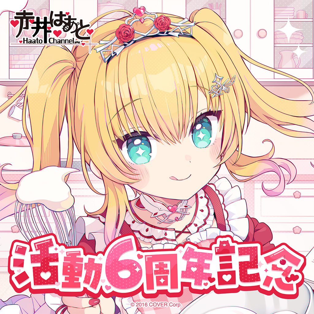 「官方現貨」Hololive 1期生 赤井はあと 活動6周年記念 ❤️‍🔥 赤井心