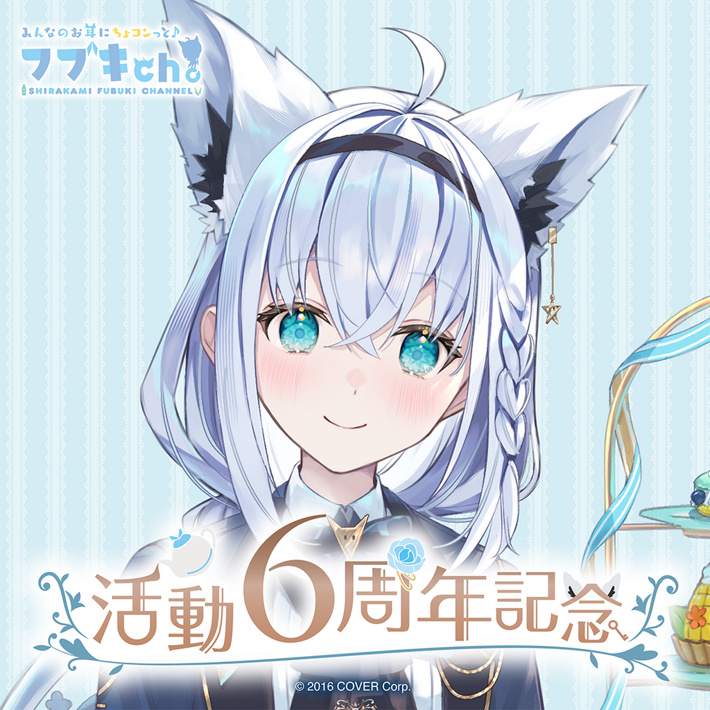 「官品現貨」  白上フブキ 活動6周年記念 白上吹雪 Fubuki🌽