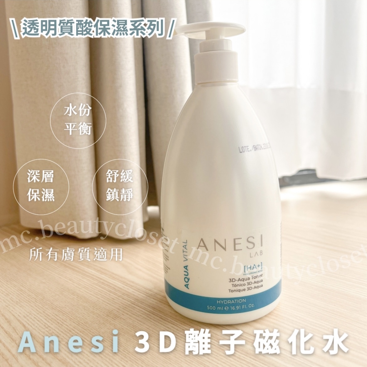 Anesi Aqua Vital 3D 離子磁化水 500ml