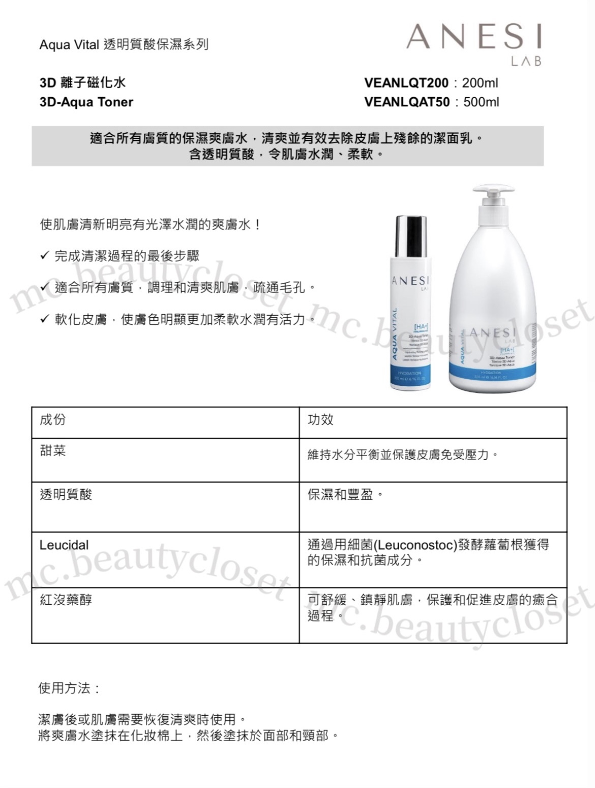Anesi Aqua Vital 3D 離子磁化水 500ml