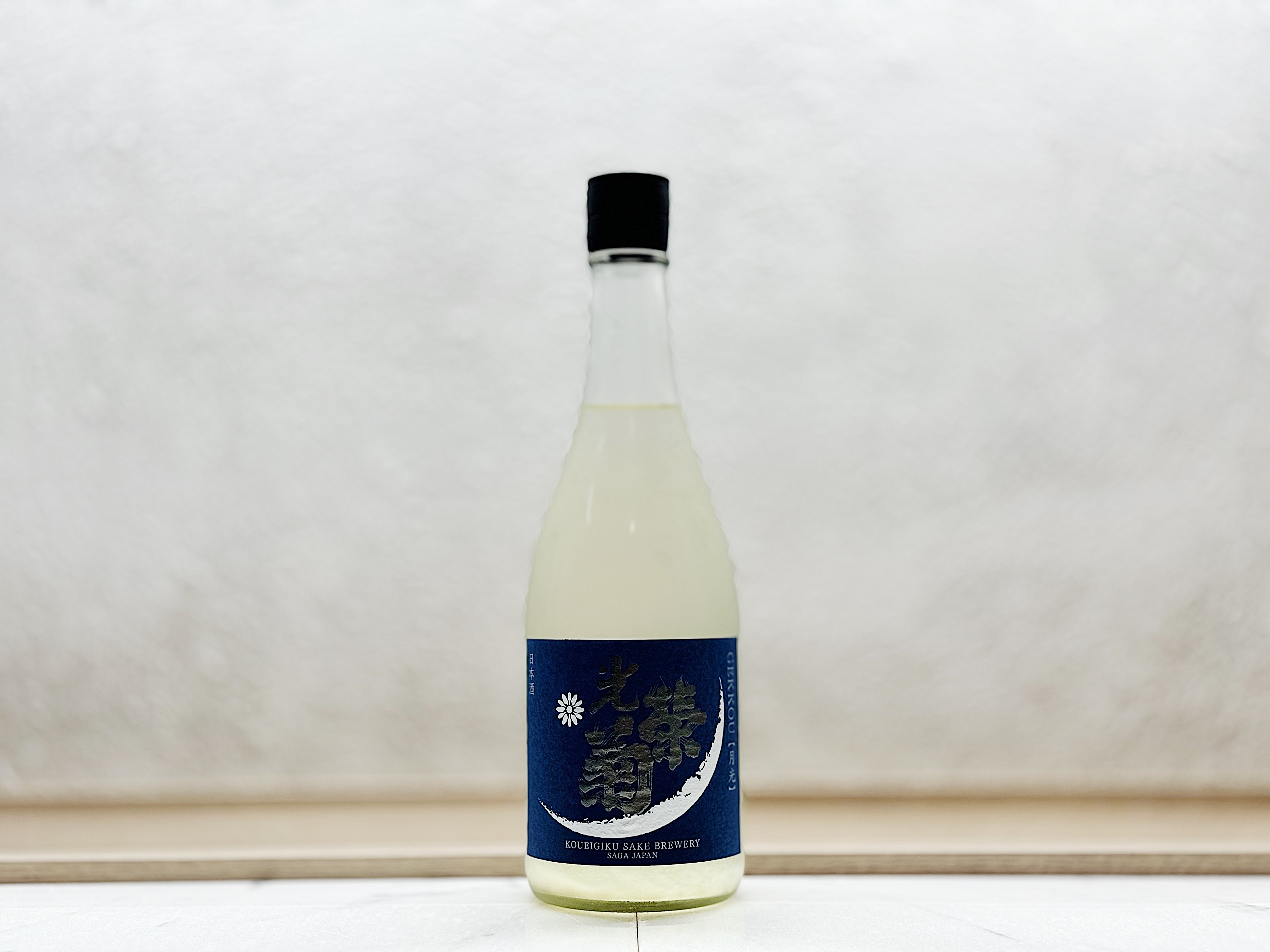 光榮菊 月光 無濾過生原酒 薄濁酒(うすにごり)