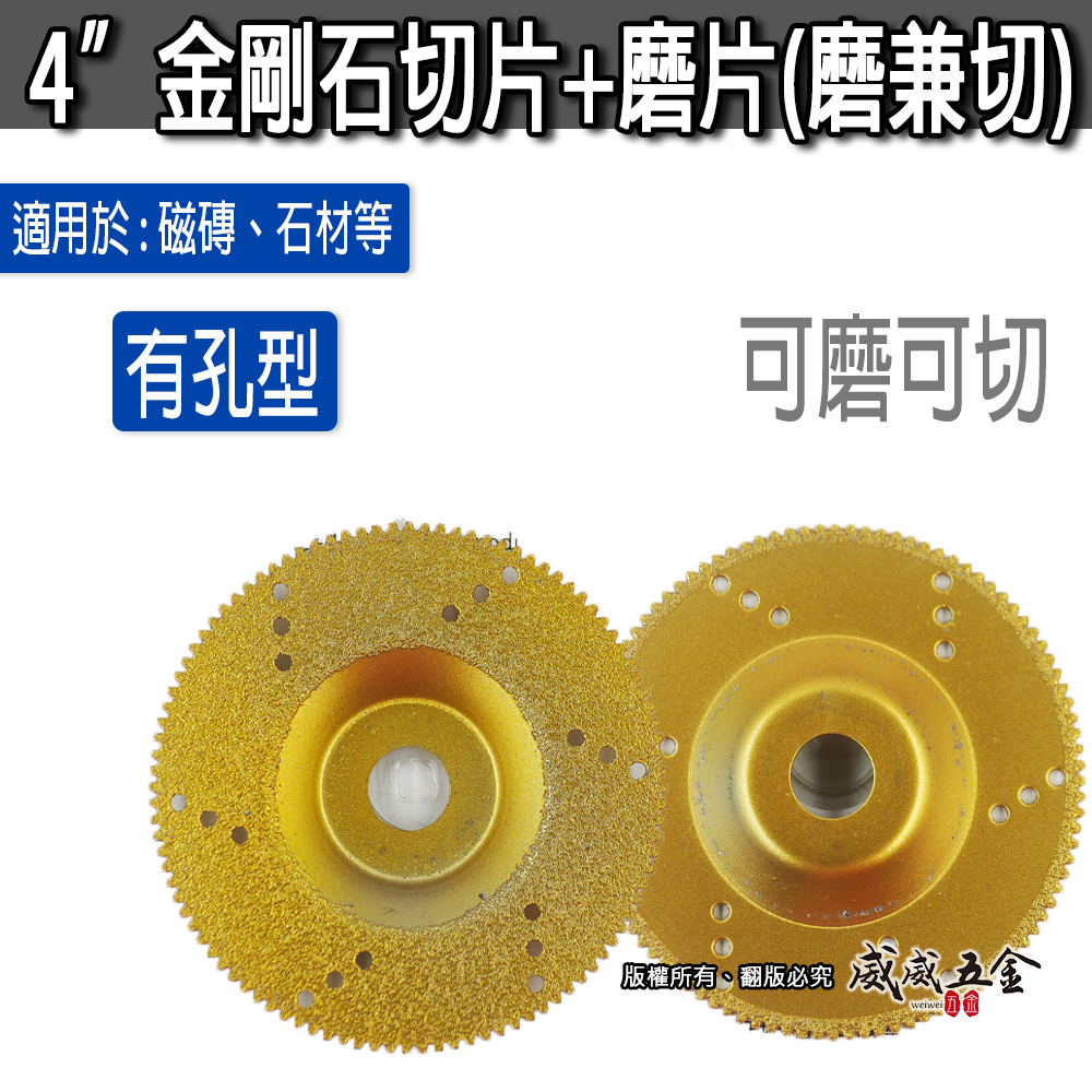 無包裝｜可磨可切 附齒型有孔金剛石磨片｜磨兼切 4" 細緻磨盤 4吋砂輪機用 高分子磨片 磁磚 石材 研磨盤