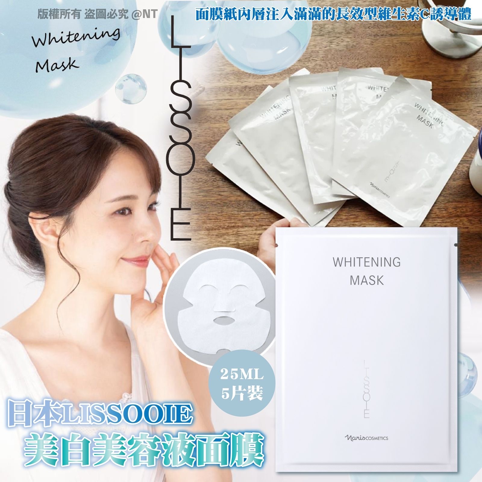 日本Naris藥用美白面膜5片x25ml