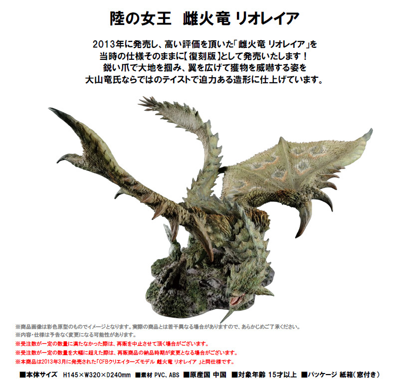 「ACG.GO」「預購」日版 Capcom 雌火龍 復刻版 Monster Hunter Bandai Figure Builder
