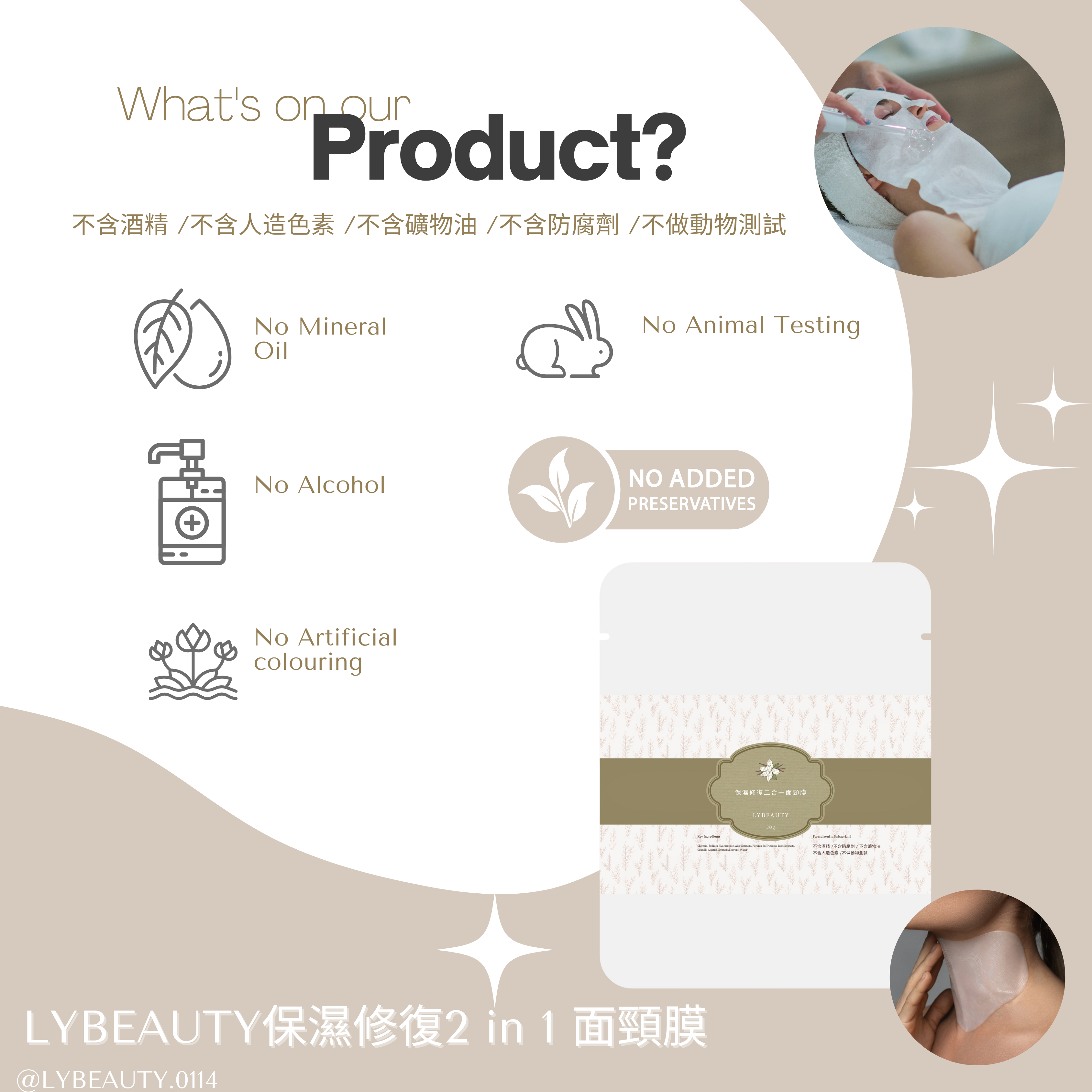 LYBEAUTY 保濕修復 2 in 1 面頸膜  [深層補水·舒緩鎮定·抗敏祛痘]