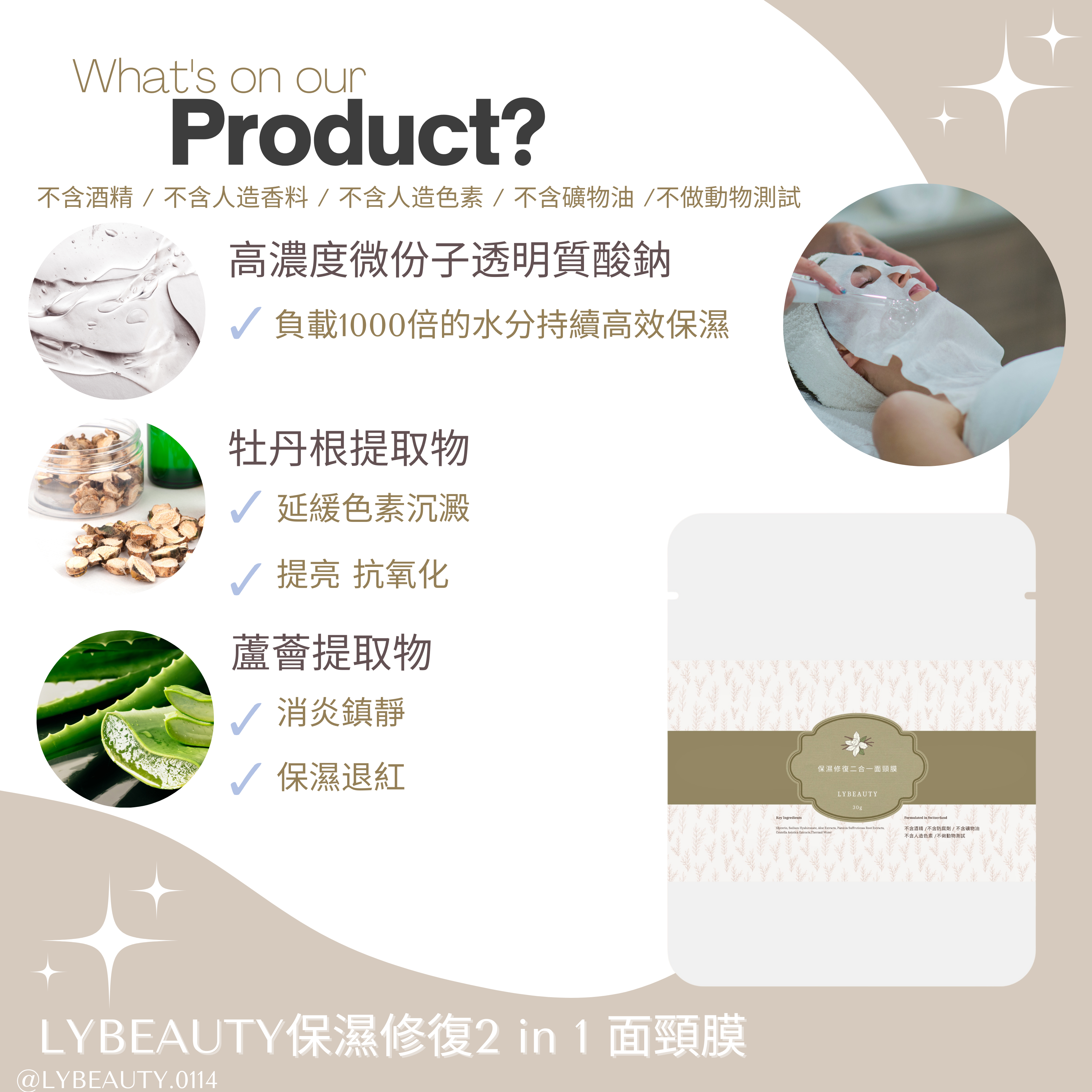 LYBEAUTY 保濕修復 2 in 1 面頸膜  [深層補水·舒緩鎮定·抗敏祛痘]