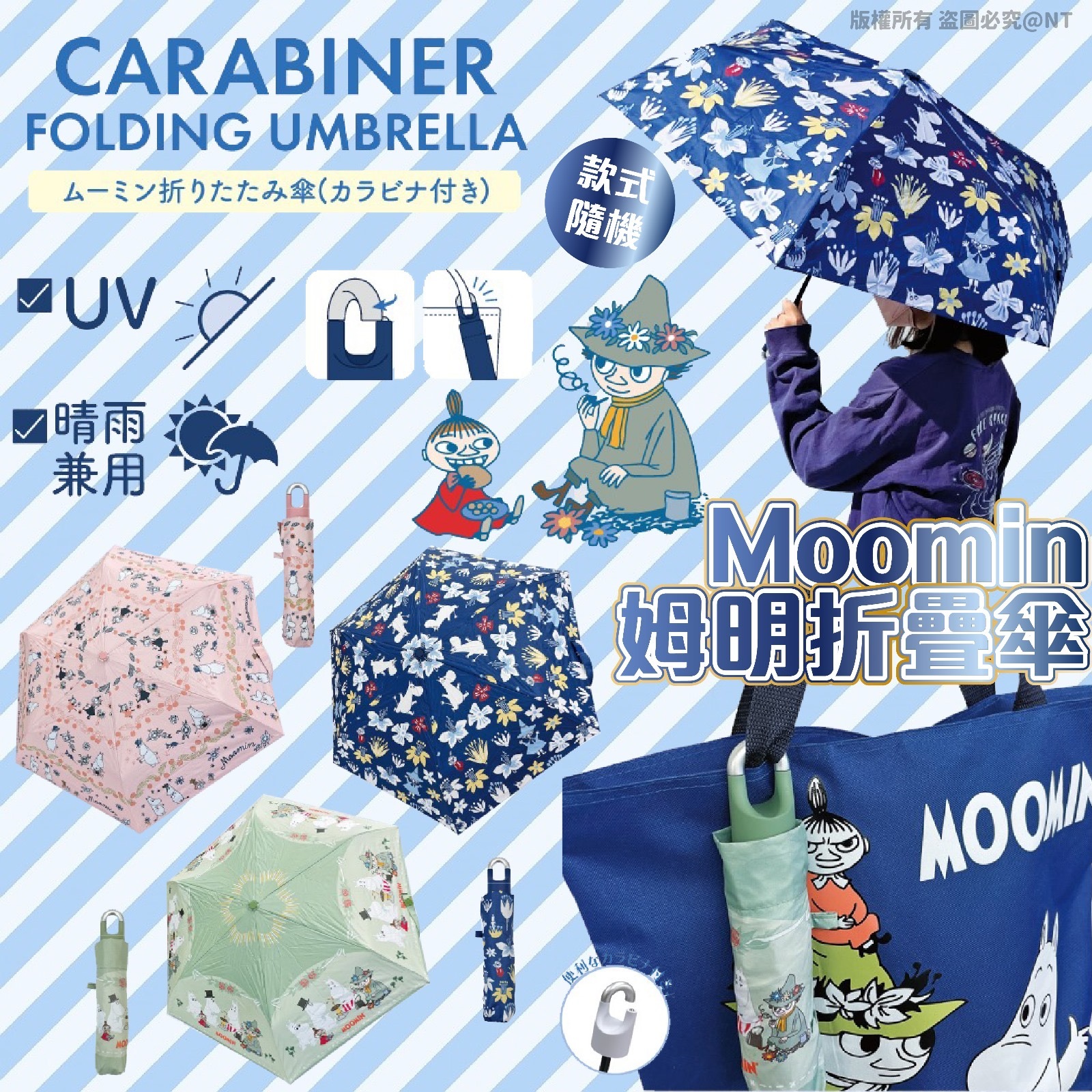 日本姆明摺疊縮骨遮