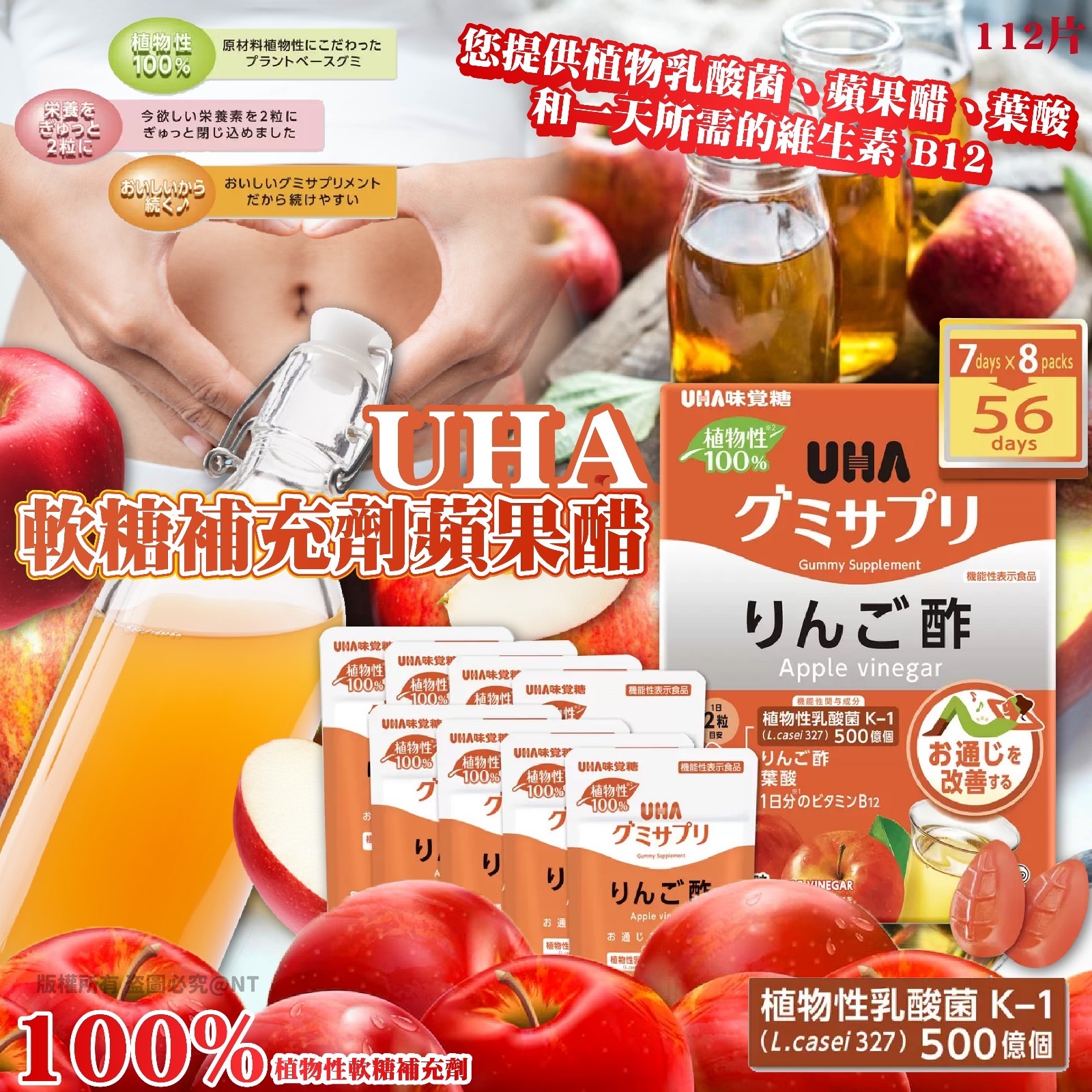 日本UHA蘋果醋補充劑軟糖56日份