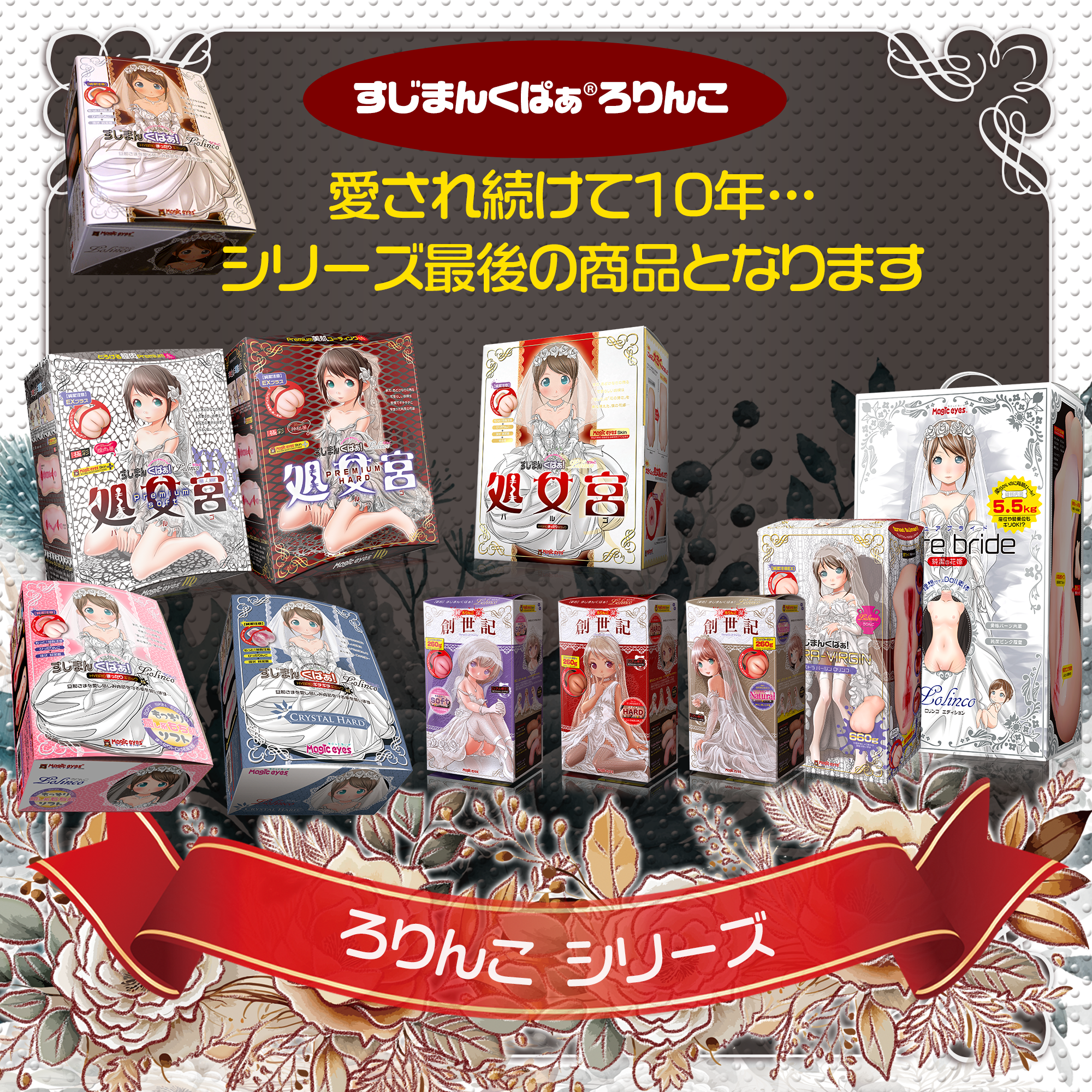 Magic eyes,日本 Magic eyes,Magic eyes 自慰套,男用自慰套,男用飛機杯,飛機杯,二次元自慰套,二次元飛機杯,極上蘿莉子 Final,極上處女宮 Final,極上ろりんこ Final