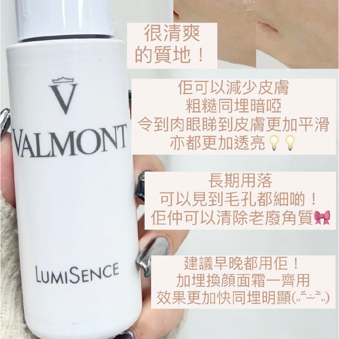 Valmont - LumiSence 煥顏精華 30ml/125ml