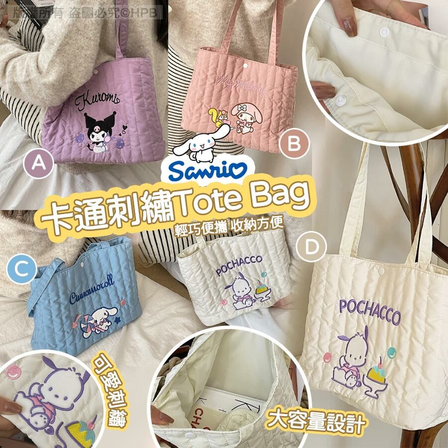 Sanrio卡通刺繡Tote Bag