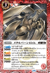 BS66-001 メタルバーン15th
