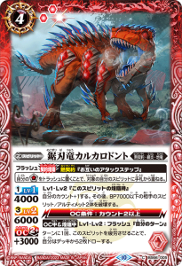 BS66-005 鋸刃竜カルカロドント