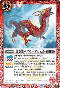 BS66-006 異空龍パブラ＝アシュカ