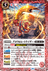 BS66-008 グロウ＆ヒートライザー R