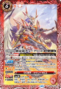 BS66-009 剣帝龍デュークリッド M