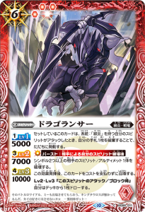 BS66-011 ドラゴランサー