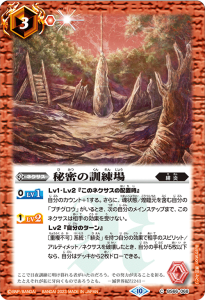 BS66-068 秘密の訓練場