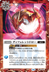 BS66-077 ディフェレントドロー