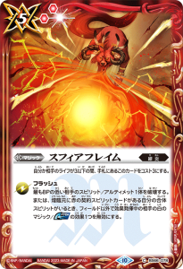 BS66-078 スフィアフレイム