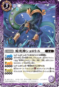 BS66-014 蛇死神ショロトル