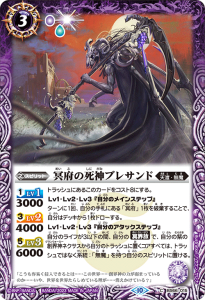 BS66-015 冥府の死神ブレサンド