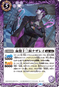 BS66-016 血盟十三候ナザレイ