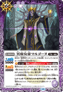 BS66-019 冥府女帝マルゴーヌ R