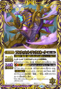 BS66-056 アルティメット・アンクスネーク R