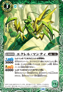 BS66-021 エクレル・マンティ