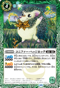 BS66-023 コニファー・ヘッジホッグ