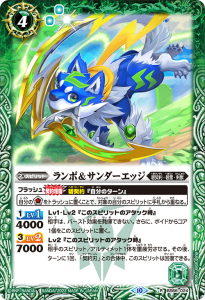 BS66-024 ランポ＆サンダーエッジ R