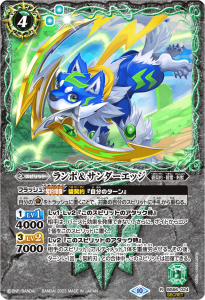 BS66-024 ランポ＆サンダーエッジ R-SECRET