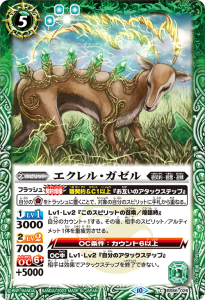 BS66-026 エクレル・ガゼル