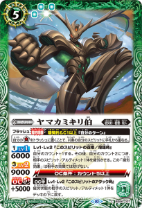 BS66-027 ヤマカミキリ伯