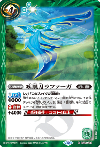 BS66-064 疾風刃ラファーガ R