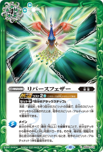 BS66-079 リバースフェザー