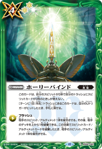 BS66-080 ホーリーバインド