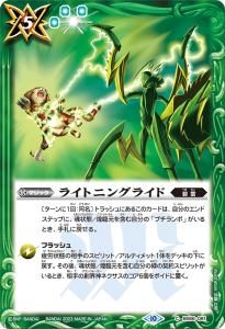 BS66-081 ライトニングライド