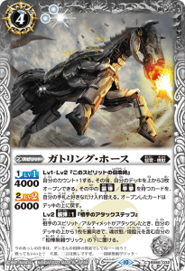 BS66-032 ガトリング・ホース