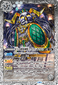 BS66-037 冥王の鎧装神獣ミクトランテクトリ M