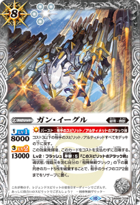 BS66-039 ガン・イーグル