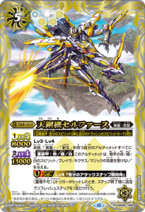 BS66-058 天鋼機セルファース R