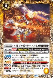 BS66-041 アイドルサポーター パルム R