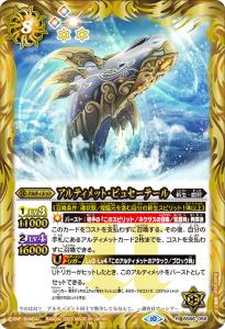 BS66-059 アルティメット・ピュセーテール R