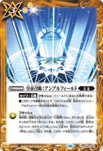 BS66-083 皇帝召喚：アンプルフィールド